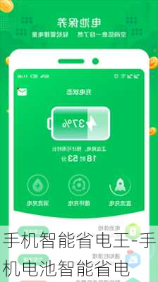 手機(jī)最新省電王，智能守護(hù)，高效節(jié)能