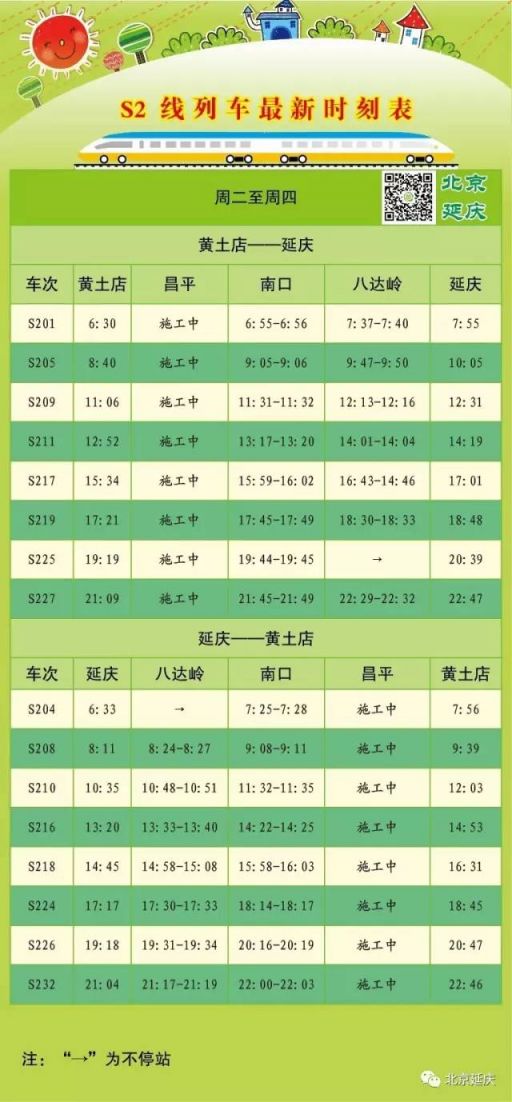 延慶小火車時(shí)刻表全面解析