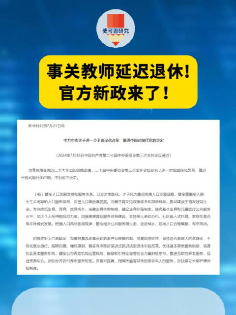 教師提前退休最新消息及其社會(huì)影響分析