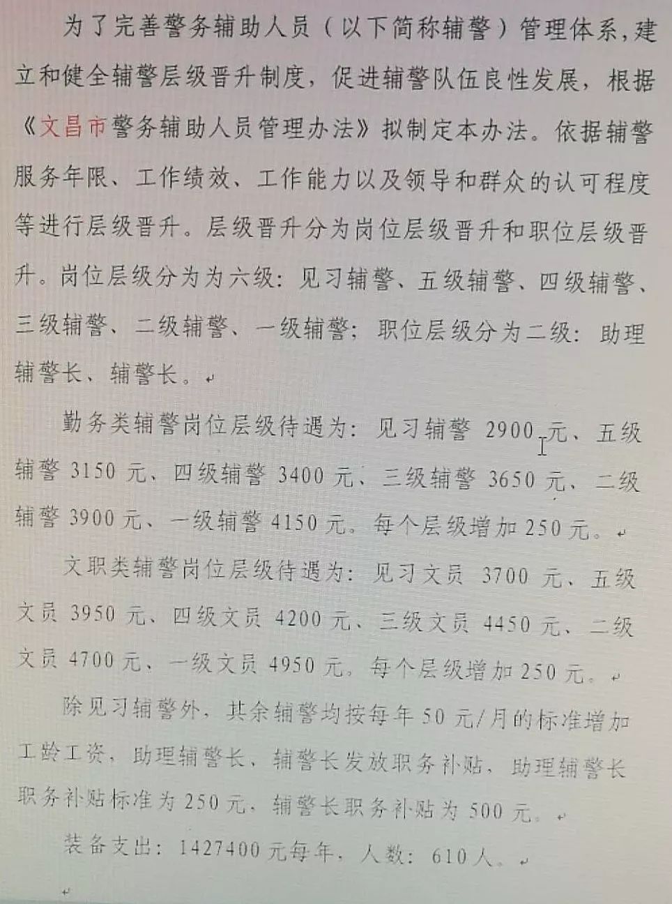 河南輔警福利待遇全面改革與提升的最新動態(tài)探討