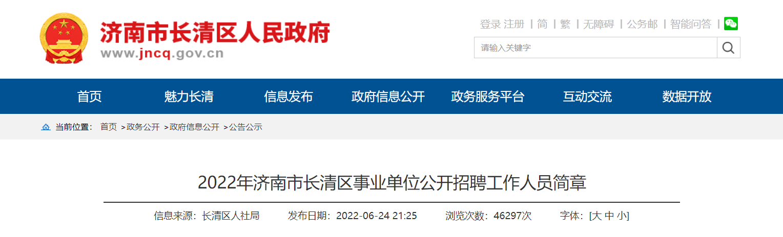長(zhǎng)清區(qū)最新招聘信息全面解析