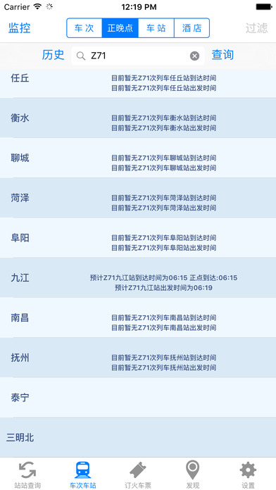 便捷出行新時(shí)代，最新火車查詢利器