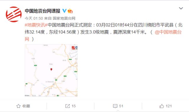 四川綿陽地震最新消息解析與深度關(guān)注