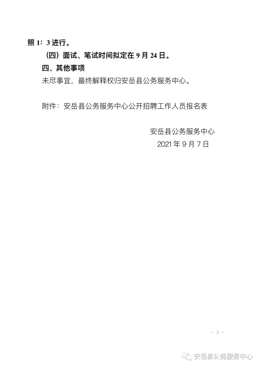 安岳最新招聘信息匯總