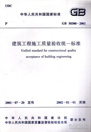 GB50300最新標(biāo)準(zhǔn)深度解讀與應(yīng)用展望