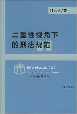 刑法最新規(guī)定下的社會安全展望與影響分析