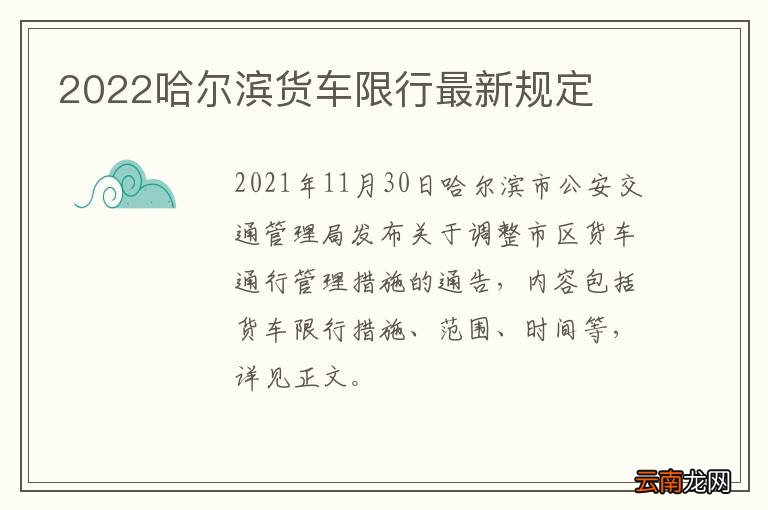 哈爾濱限號新措施，影響、原因解析與應(yīng)對策略