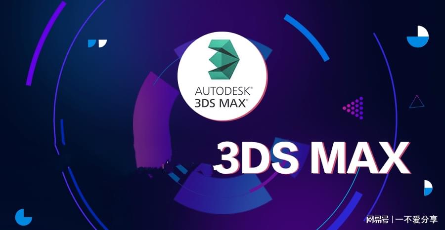 最新3dmax下載，開啟建筑與設(shè)計(jì)的新世界探索之旅