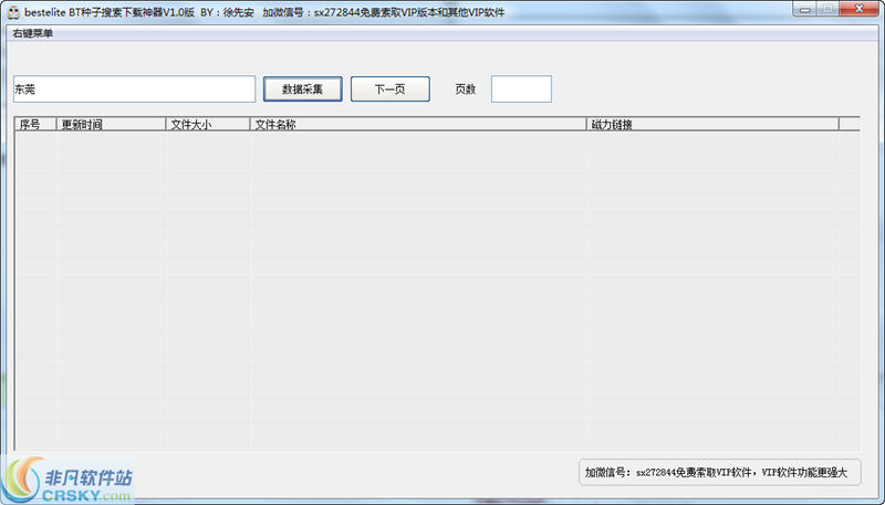 最新種子搜索器，科技探索的必備利器