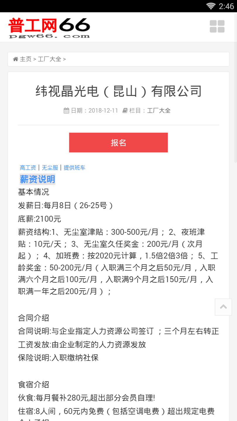 最新普工招聘信息，掌握職業(yè)發(fā)展的黃金機會